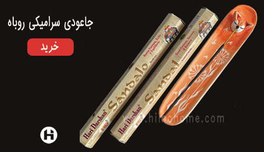 جاعودی-سرامیکی