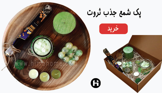 پک-شمع-جذب-ثروت